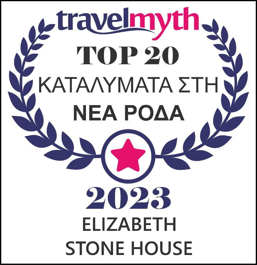 Elizabeth Stone House Apartment Nea Roda Exterior photo